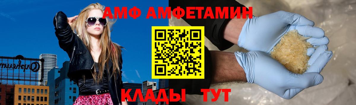 АМФ  АМФ Розовый  Вход с VPN  Артёмовский 