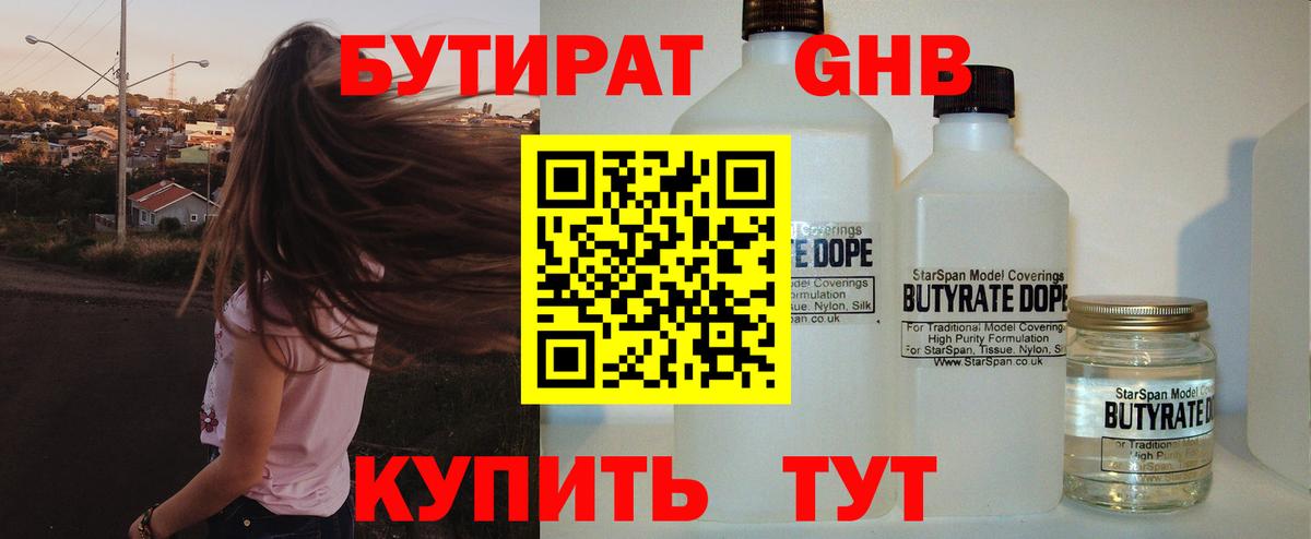 Артёмовский  БУТИРАТ BDO  БУТИРАТ  Вход с VPN 