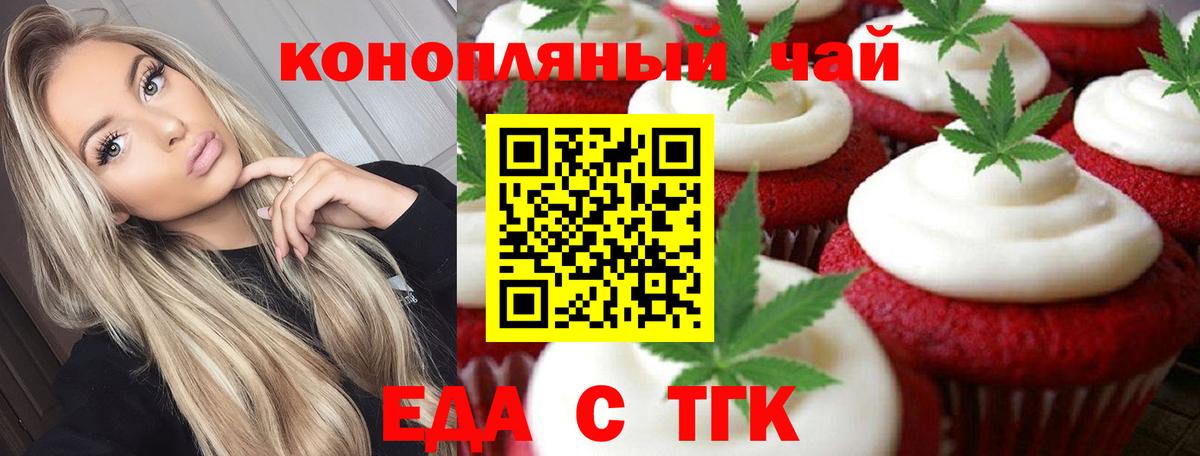 Еда ТГК конопля Артёмовский