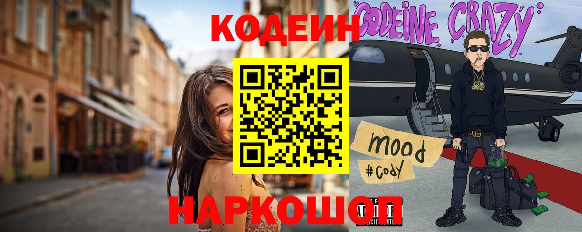 Кодеиновый сироп Lean Purple Drank Артёмовский