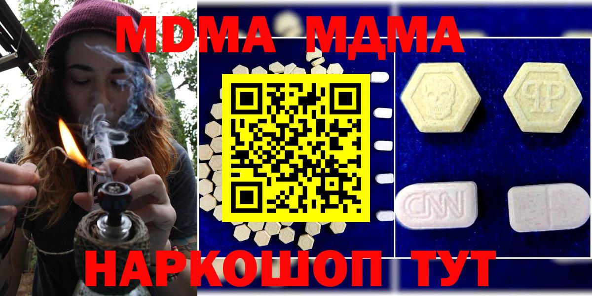MDMA кристаллы  МДМА  Артёмовский  Вход с VPN 