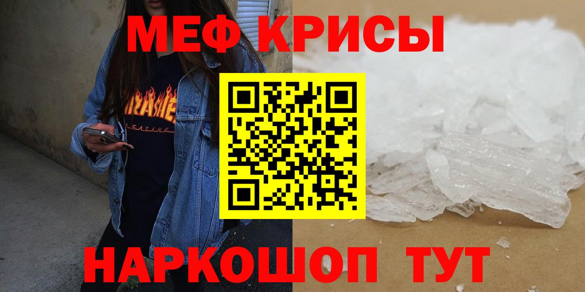 Мефедрон кристаллы Артёмовский