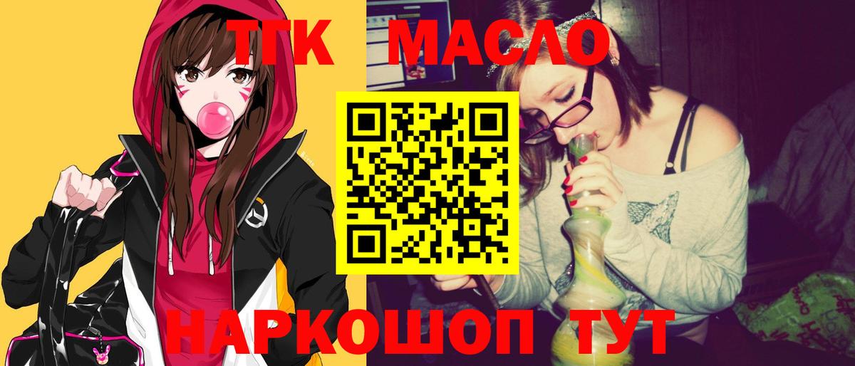 ТГК гашишное масло  Вход с VPN  Дистиллят ТГК концентрат  купить наркоту  Артёмовский 
