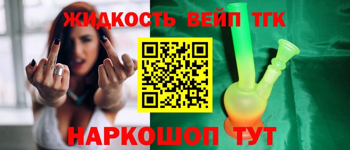 Дистиллят ТГК вейп с тгк Артёмовский